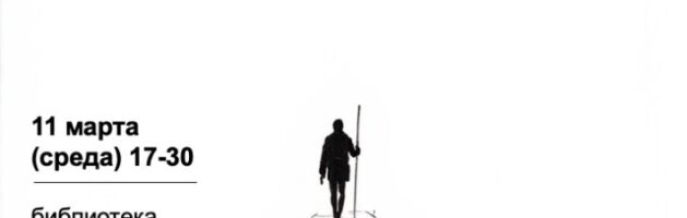 Вторая встреча цикла  «Пасхальный путь: беседы о самом главном»